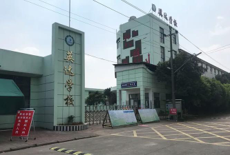 余姚市东方民工子女学校环境