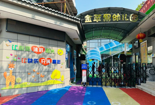 库车县民办金苹果幼儿园环境