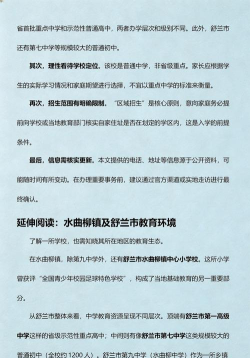 舒兰市水曲柳镇岗街中学环境