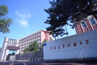 吉林师范大学附属中学环境