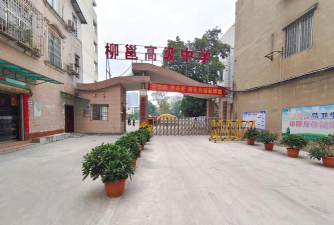 柳才高级中学环境