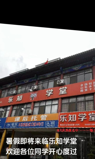 承德市双滦区乐知学园培训学校有限公司环境