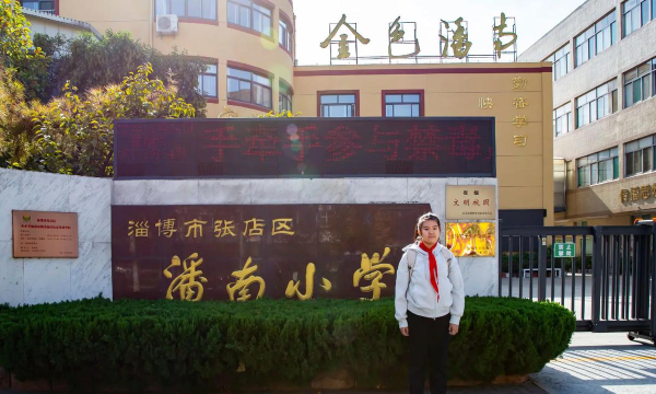 淄博市张店区潘南小学环境