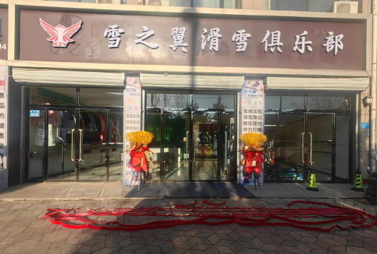 盘山县雪之翼培训中心有限公司环境