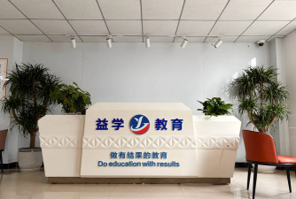 鞍山市铁西区益学自学教育培训中心有限公司环境