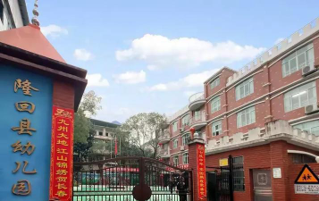 隆回县幼儿园环境