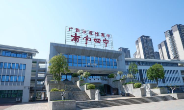南宁市第四中学(高中)环境