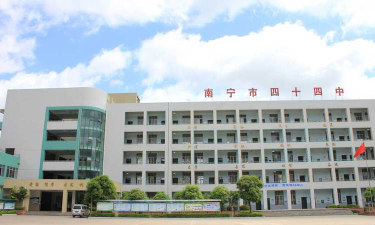南宁市第四十四中学环境