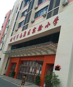 南康市实验小学环境