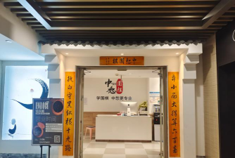 建湖溯易天成书法培训有限公司环境