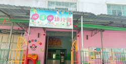 武冈市心连心幼儿园环境