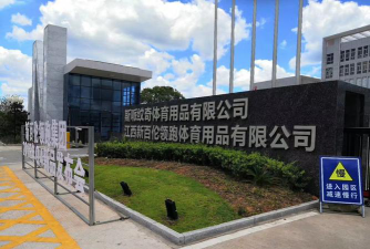 镇江文野体育有限公司环境