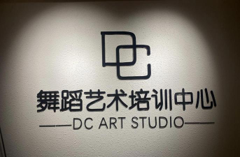 新余市航帆舞蹈培训中心有限公司环境