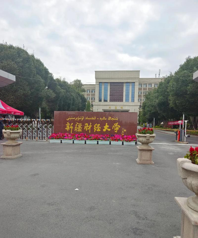 新疆财经大学环境