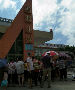 东山区新村小学环境
