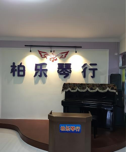 榕江县柏乐琴坊艺术培训有限责任公司环境