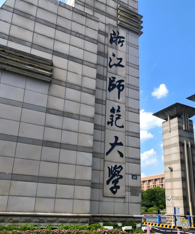 浙江师范大学环境