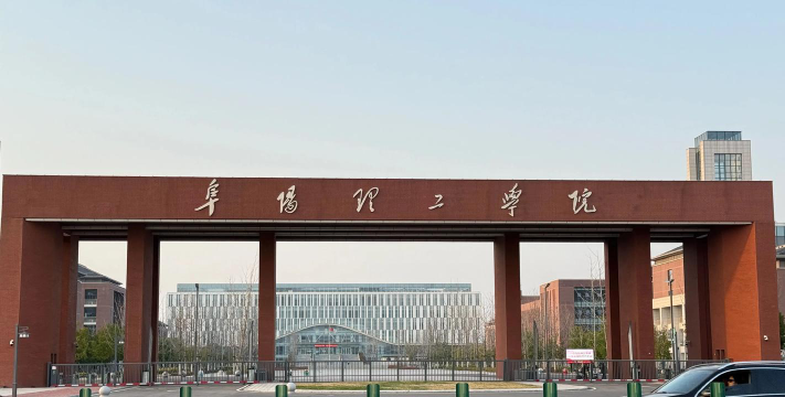 阜阳理工学院环境