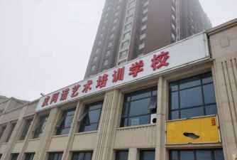 石家庄高新区皮阿诺艺术培训学校有限公司环境