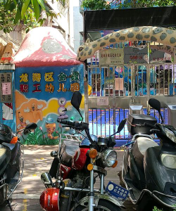 汕头市龙湖区金霞街道职工幼儿园环境