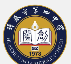 珲春市第四中学环境