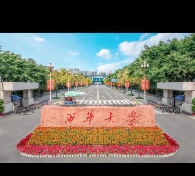 西华大学环境