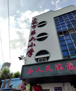 江西省上饶市第六小学环境