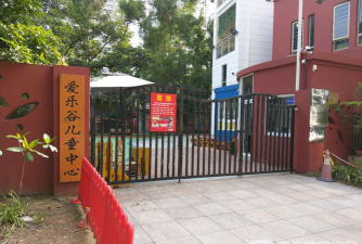 深圳市福田区爱乐谷儿童中心环境