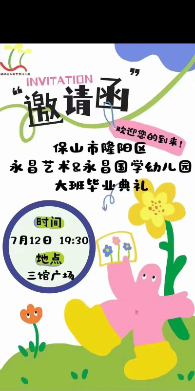 保山市隆阳区永昌艺术幼儿园环境
