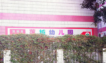 莲城幼儿园环境