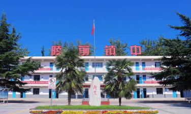 三原县陵前镇中学环境