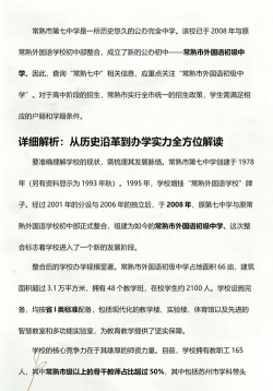 常熟市第七中学环境