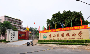 东莞市常平镇袁山贝小学环境