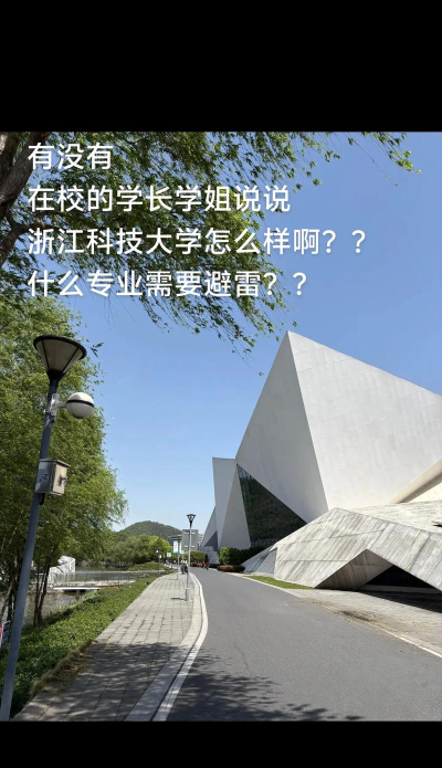 浙江科技大学环境