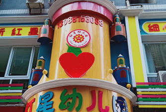 永州市冷水滩区红星幼儿园环境