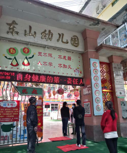 石岛镇东山幼儿园环境