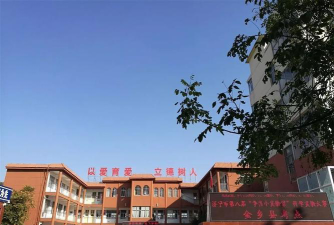 金乡县金乡镇西关学校环境