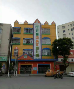 廉江市开苗幼儿园环境