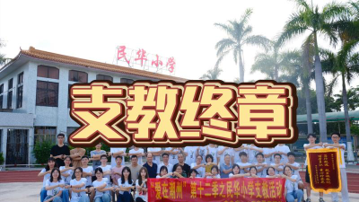 彩塘镇民华小学环境