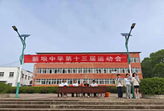 新坝初中环境