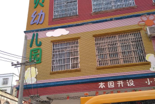 廉江市金宝贝幼儿园环境