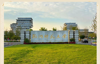 杭州师范大学环境