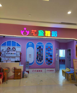 大冶市美人鱼舞蹈艺术中心环境