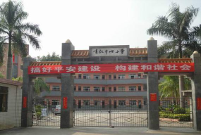 罗定市生江镇中心小学环境