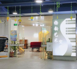 佛山市南海区扬韵艺术培训有限公司环境