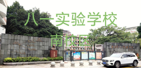 八一实验学校环境