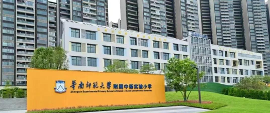 华南师范大学附属小学环境