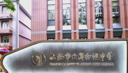 大洞初级中学环境