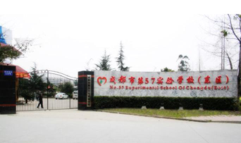 成都市第57实验学校环境