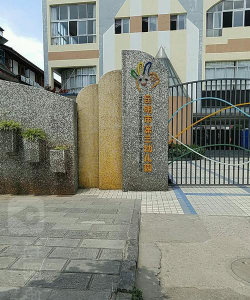 昆明市第三幼儿园环境